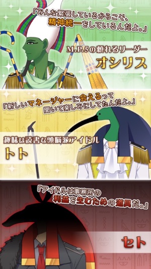 エジコイ エジプト神と恋しよっ アイドル編 をapp Storeで