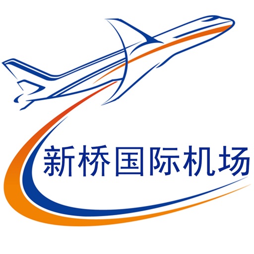 新桥国际机场 icon