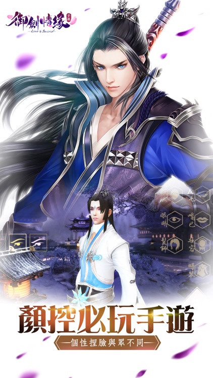 御劍情緣 - 720度夢幻雙飛 screenshot-3