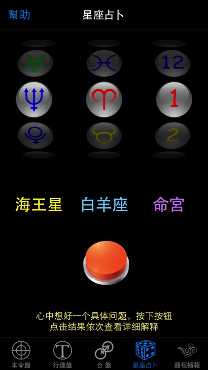 星座运程占卜