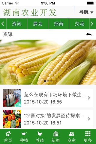 湖南农业开发 screenshot 4