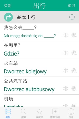 Polish Video Dictionary - Learn and Speak with Video Phrasebook screenshot 2