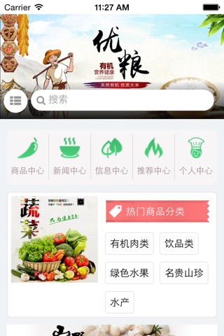 中国绿色食品 screenshot 2