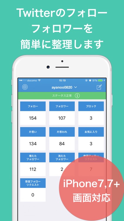 フォロー管理 2 for Twitter - らくらくフォローチェック