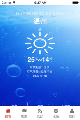 温州水立方 screenshot 3