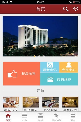 掌上东莞酒店 screenshot 2
