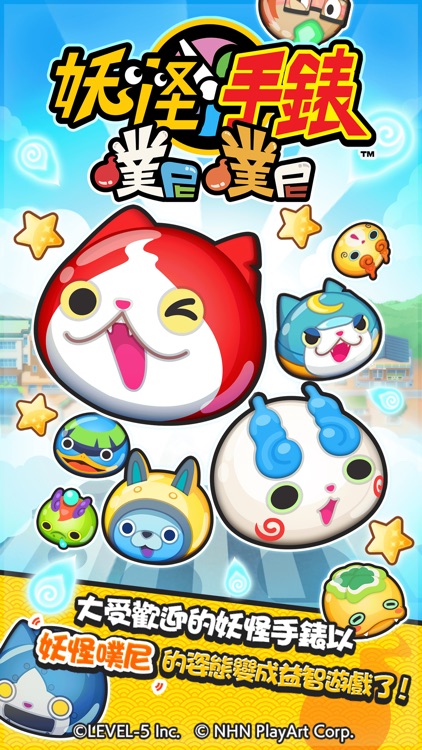 妖怪手錶 噗尼噗尼