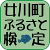 女川町ふるさと検定