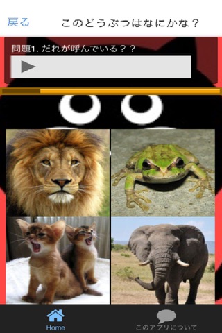動物（どうぶつ）の音（おと）クイズ screenshot 2