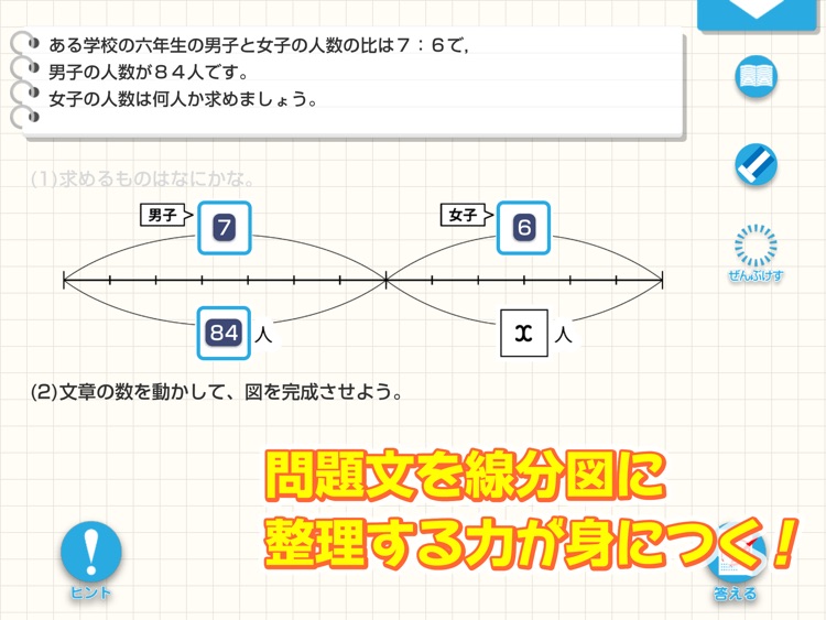 ヤギ先生の「比」レッスン