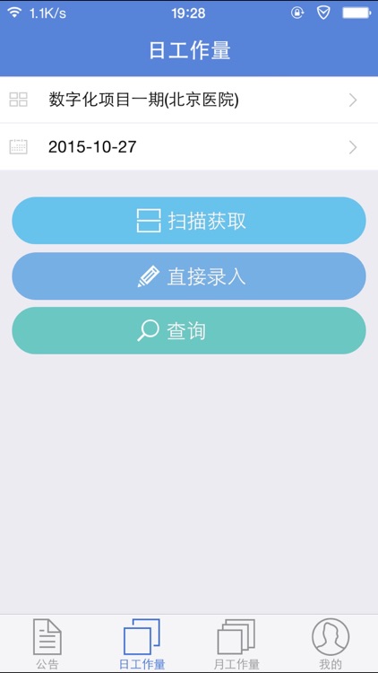 数字化项目 screenshot-4