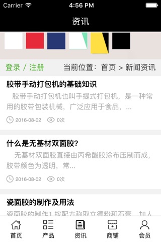 胶带网. screenshot 3