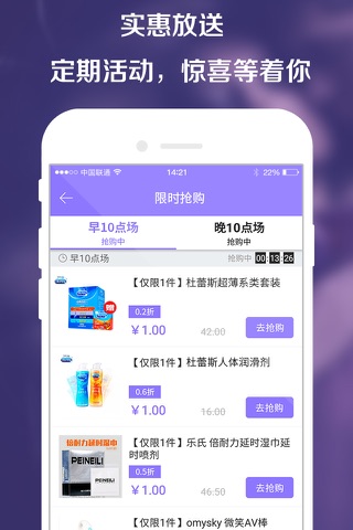 情趣美团购-两性生活情趣成人用品商城 screenshot 3