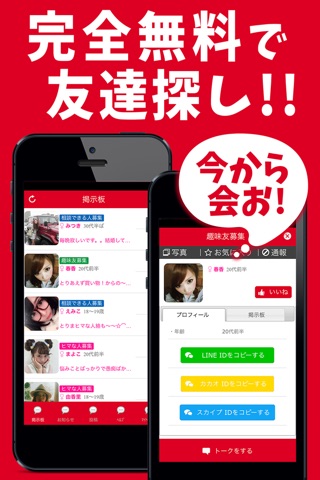 完全無料ID交換掲示板 - 完全無料の出会いあぷり 無料出会い系 screenshot 2