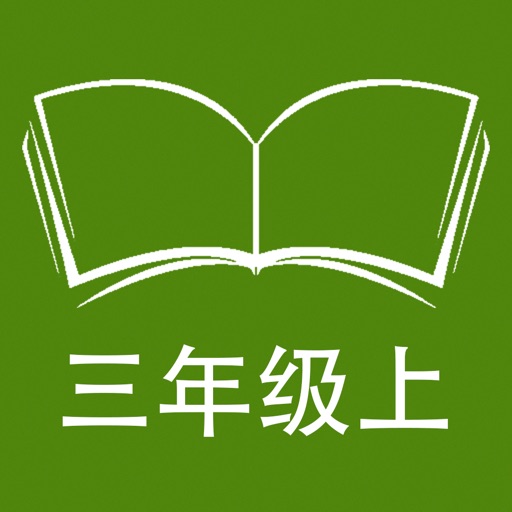 跟读听写牛津上海版英语三年级上学期