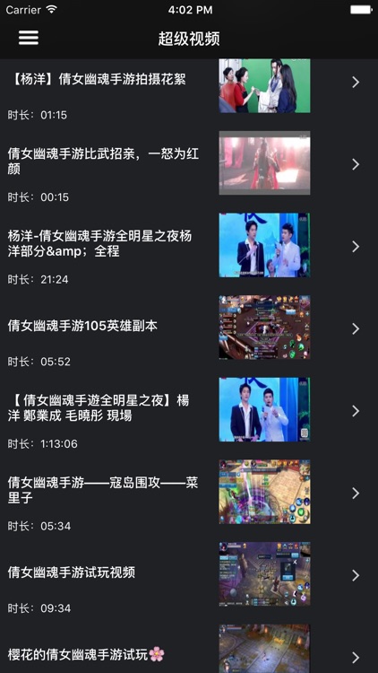 超级攻略视频 for 倩女幽魂手游 screenshot-3