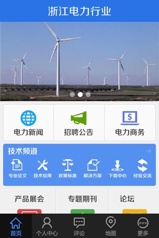 浙江电力行业 screenshot 3
