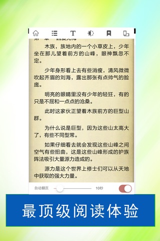 小说阅读榜-玄幻穿越言情全本小说 screenshot 2