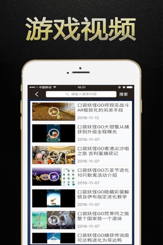 游戏狗盒子 for 口袋妖怪go（pokemon go) - 免费中国区攻略助手下载 screenshot 4