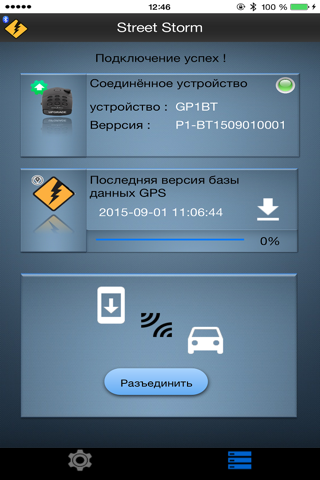 StreetStorm BLE screenshot 3