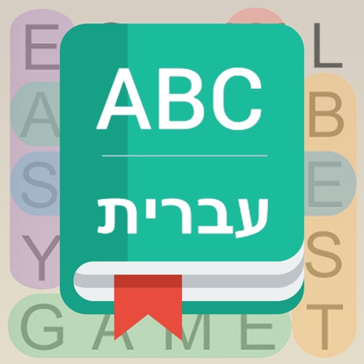 English To Hebrew Dictionary & Word Search