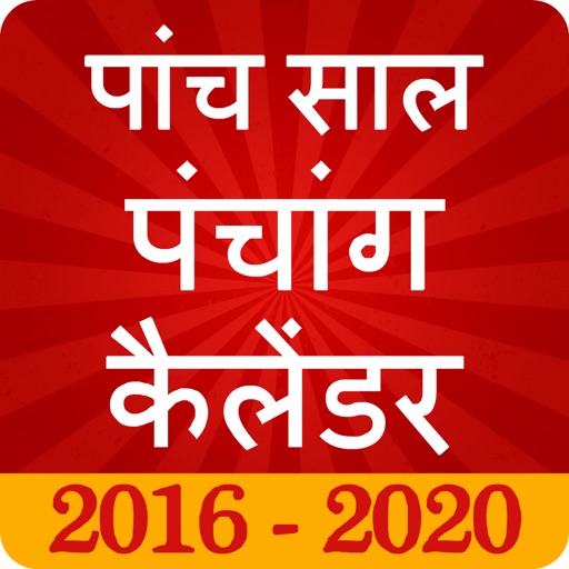 Hindu Panchang Calendar 2016 icon