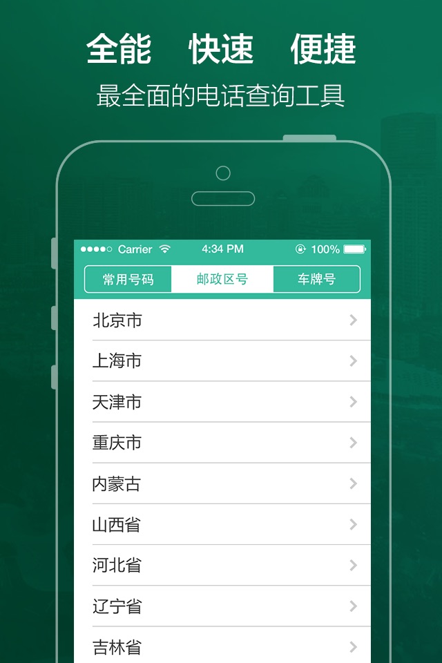 手机号码定位软件(手机号码,归属地查询) screenshot 4