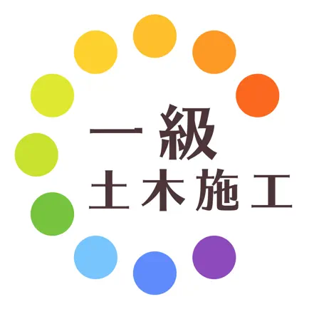 一級土木施工管理技士過去問試験徹底対策 Читы