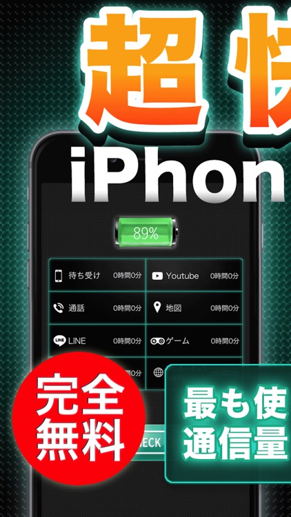 Traffic & battery checker,Fortune-Telling on line for iPhone 無料アプリ