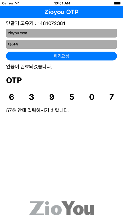 지오유 OTP screenshot 4