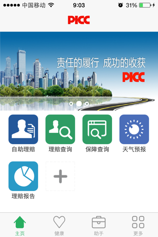 人保寿民生专属自助理赔 screenshot 3