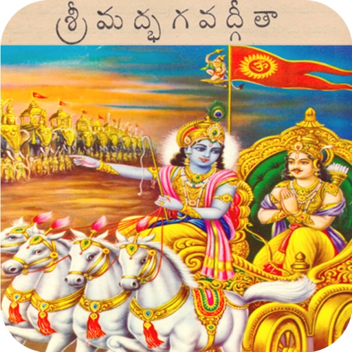 Bhagavadgita In Telugu