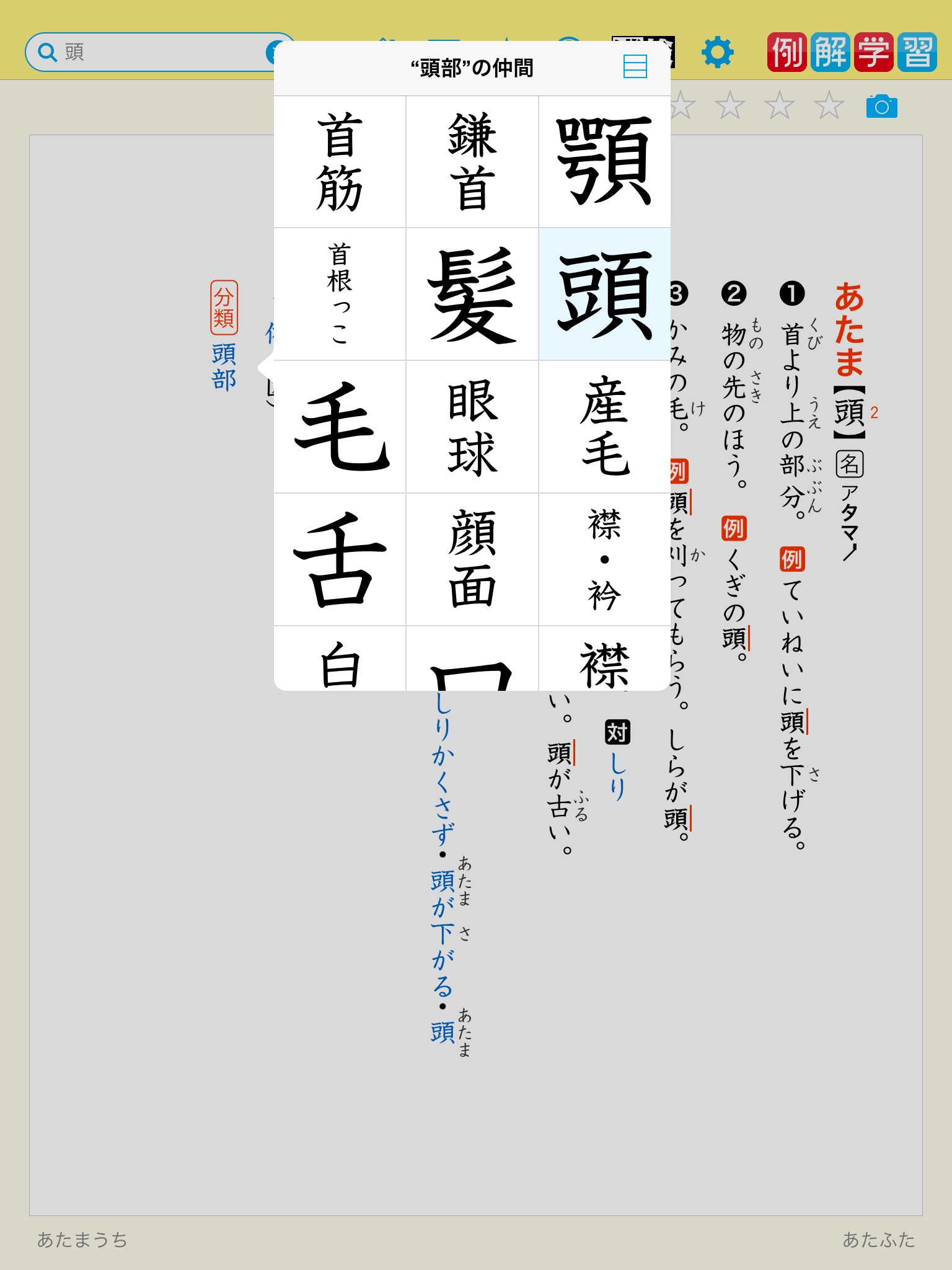 例解学習国語辞典 第九版［＋漢検過去問ドリル］ screenshot 4