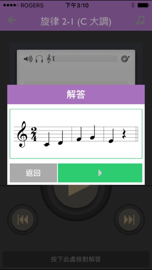 Ear Training Grade 2(圖4)-速報App