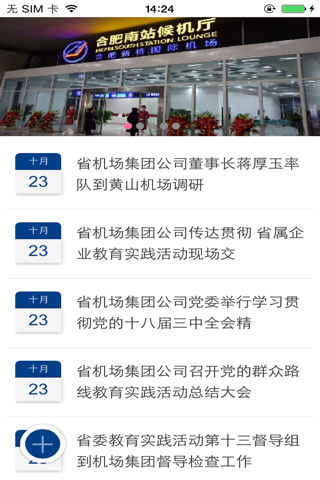 新桥国际机场 screenshot 3