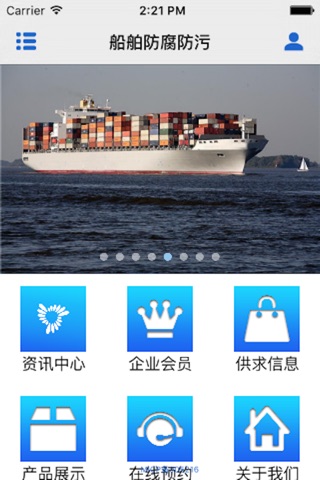 船舶防腐防污-客户端 screenshot 3