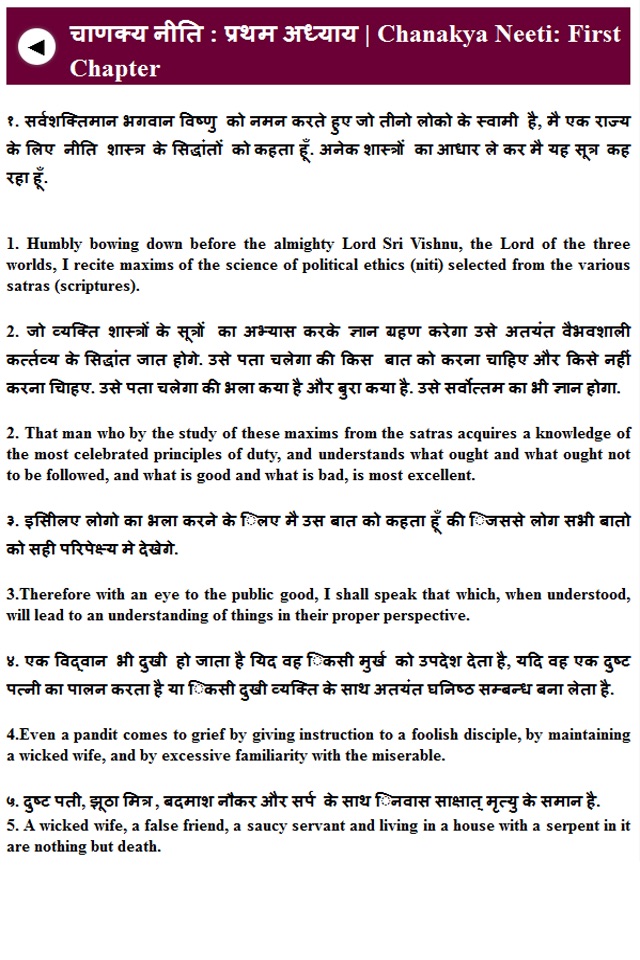 Chanakya Niti (hindi and english) screenshot 4