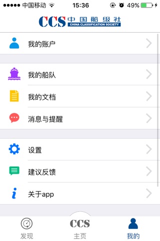 China Classification Society screenshot 4