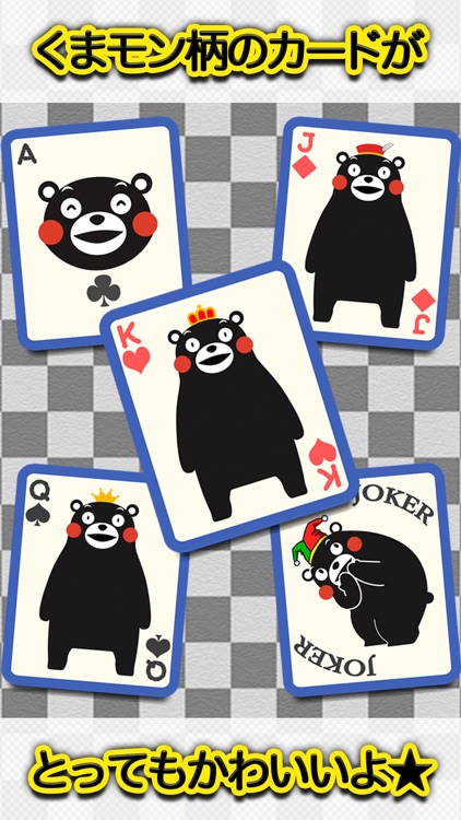 大富豪 くまモンバージョン(トランプゲーム)