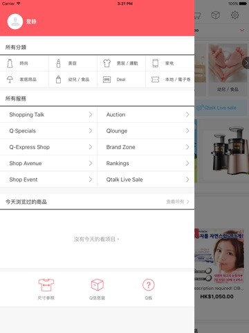 Qoo10 香港 for iPad screenshot 2