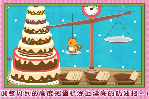 小熊学做蛋糕 早教 儿童游戏 screenshot 4