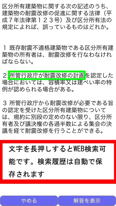 運行管理者試験 screenshot1