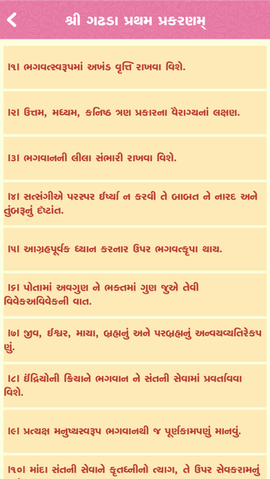 How to cancel & delete Vachanamrut Sachitra - Piplana from iphone & ipad 4