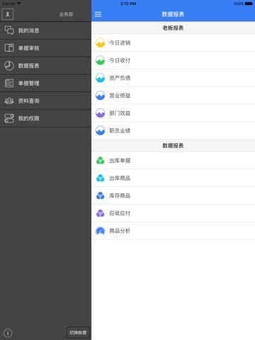 开龙Kloud 2 - 开龙软件让企业管理更轻松 screenshot 3