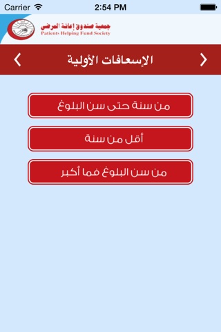 جمعية صندوق إعانة المرضى screenshot 4