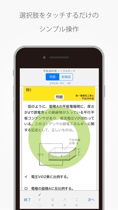 第一種 電気工事士 過去問題集のスクリーンショット2 第一種 電気工事士 過去問題集のスクリーンショット2