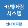 (일반형) 현대캐피탈 카셰어링