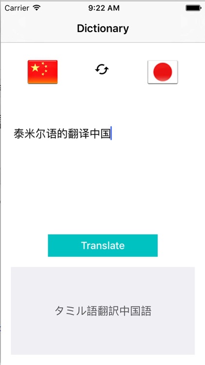 Japanese Chinese Translation -  Translate Chinese to Japanese Dictionary screenshot-3