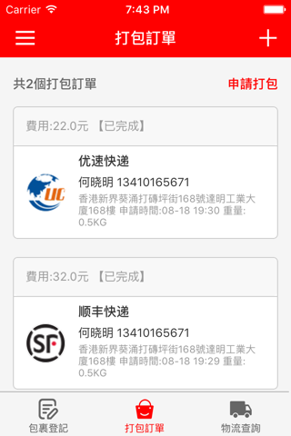 全民集運 screenshot 3