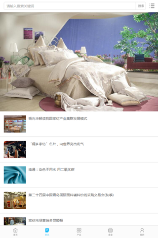 中国叠石桥家纺导航 screenshot 3